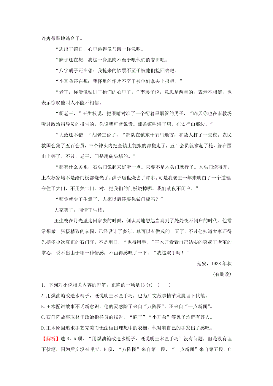 2022年高中语文 第三单元 单元评价（含解析）新人教版必修2.doc_第3页