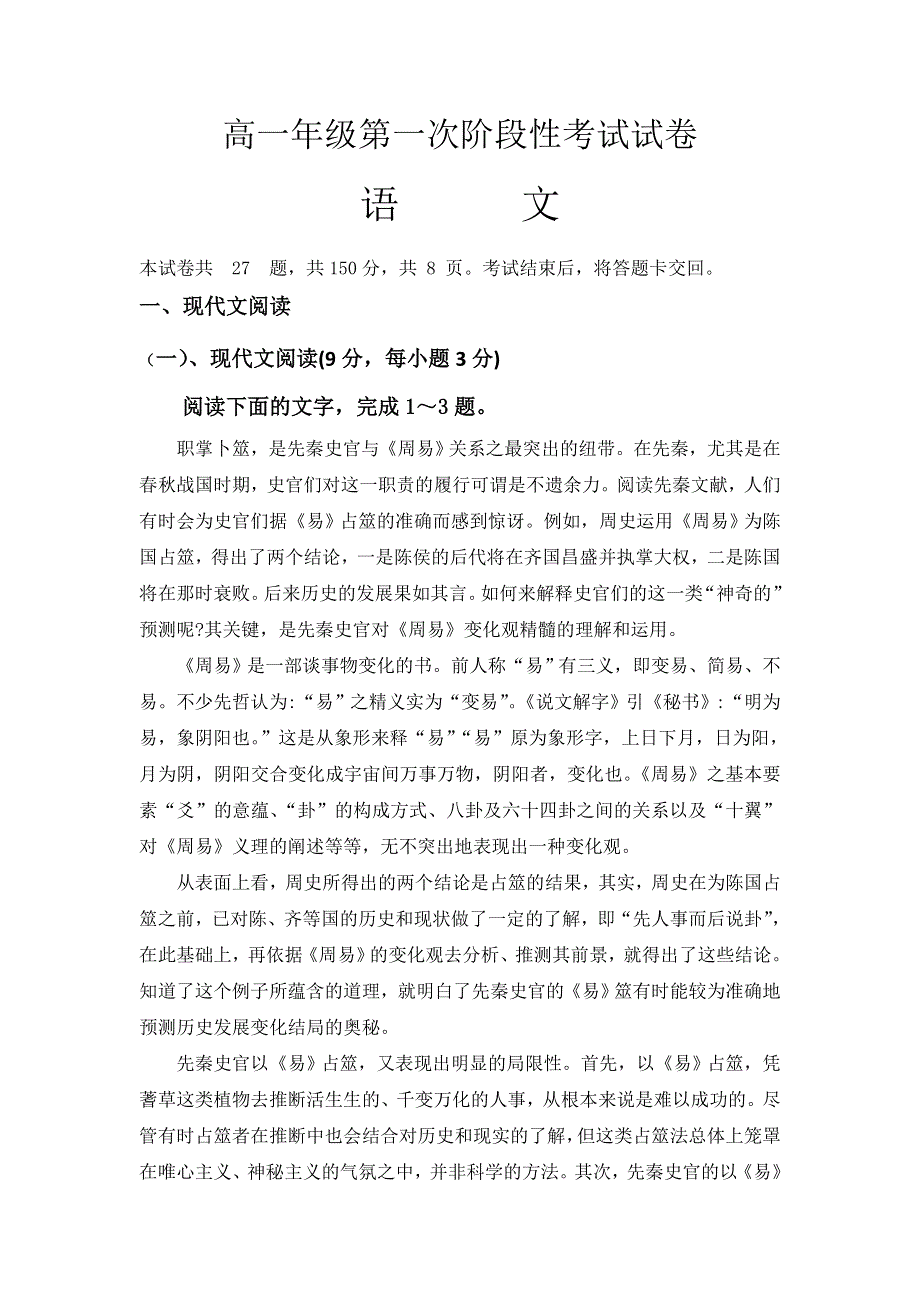 内蒙古翁牛特旗乌丹第一中学2018-2019学年高一上学期第一次阶段测试（10月）语文试题 WORD版含答案.doc_第1页