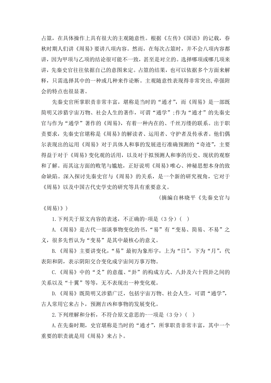 内蒙古翁牛特旗乌丹第一中学2018-2019学年高一上学期第一次阶段测试（10月）语文试题 WORD版含答案.doc_第2页