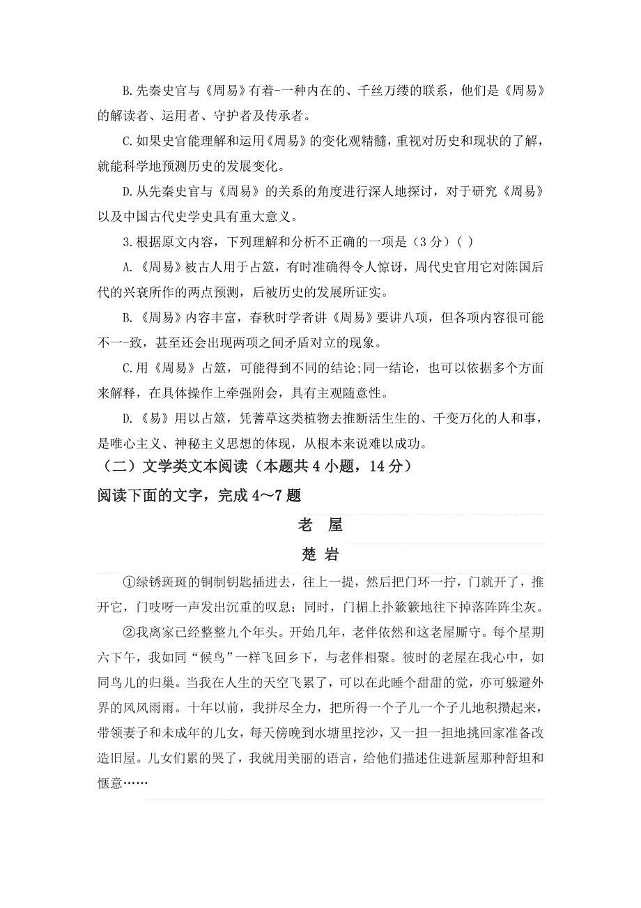 内蒙古翁牛特旗乌丹第一中学2018-2019学年高一上学期第一次阶段测试（10月）语文试题 WORD版含答案.doc_第3页