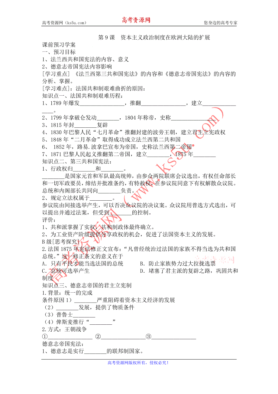 2012高一历史学案：3.3《资本主义政治制度在欧洲大陆的扩展》新人教必修1.doc_第1页