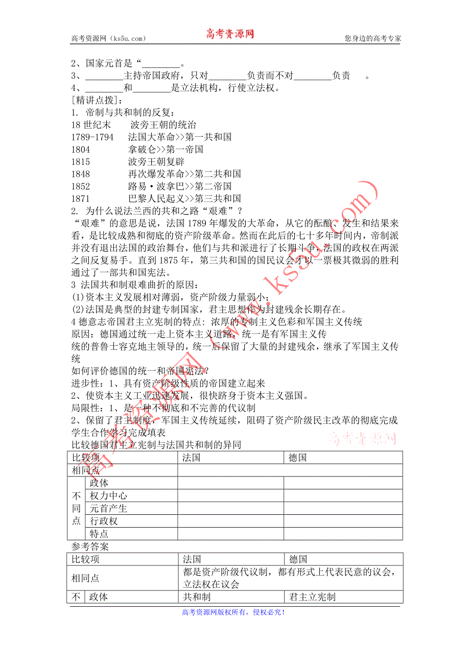 2012高一历史学案：3.3《资本主义政治制度在欧洲大陆的扩展》新人教必修1.doc_第2页