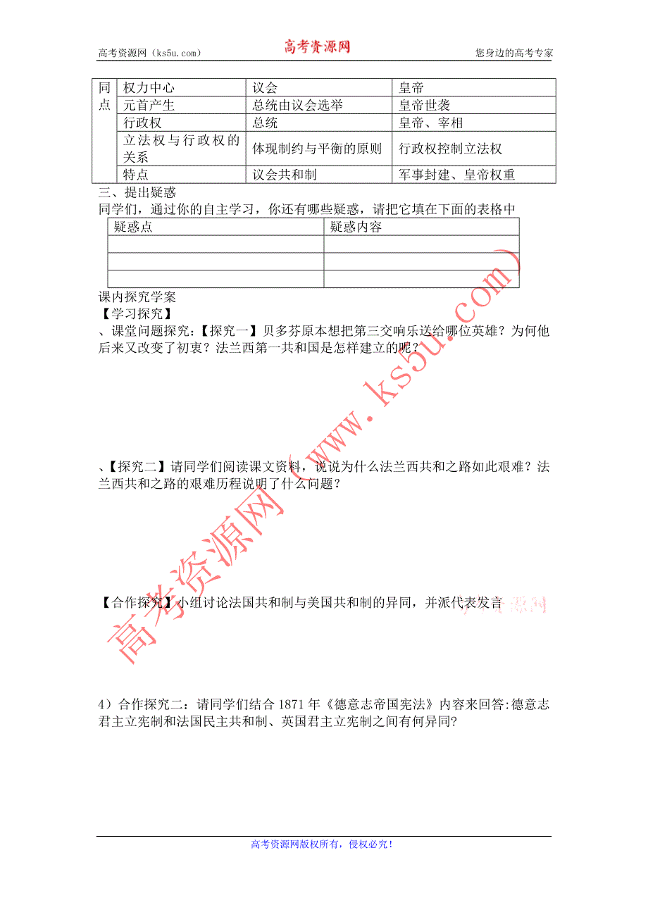 2012高一历史学案：3.3《资本主义政治制度在欧洲大陆的扩展》新人教必修1.doc_第3页