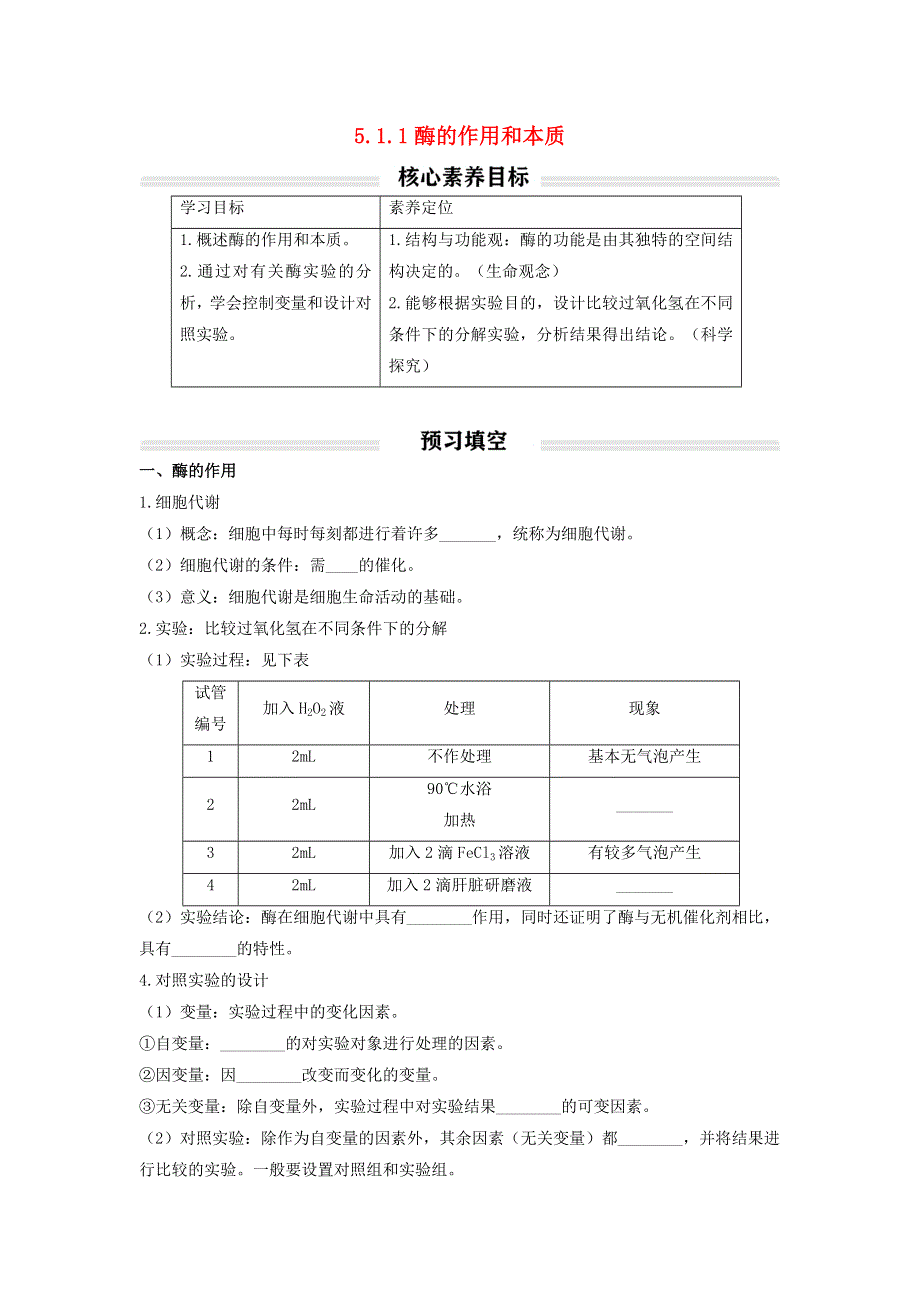 2022年高中生物 5.doc_第1页