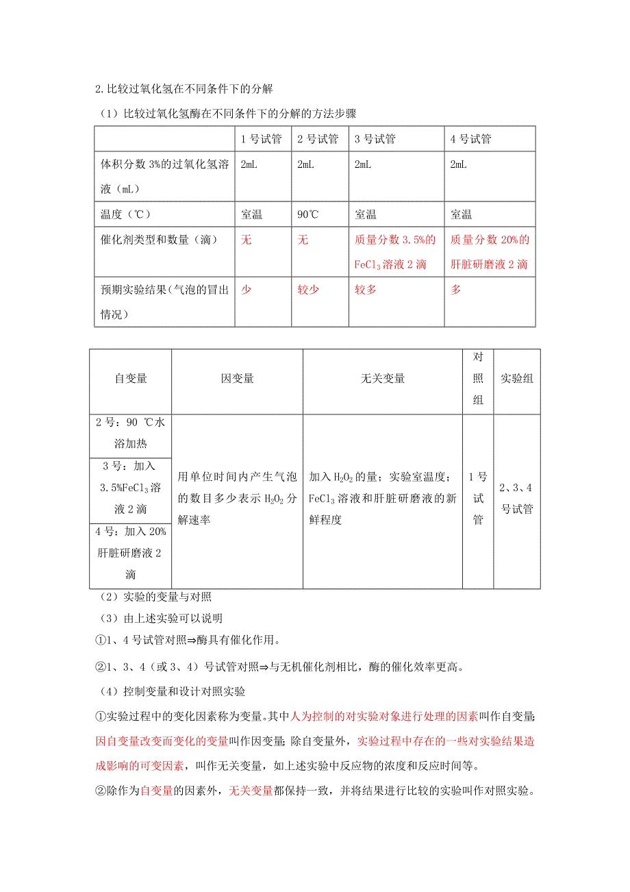 2022年高中生物 5.doc_第3页