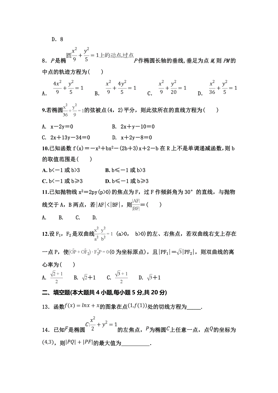 内蒙古翁牛特旗乌丹第一中学2018-2019学年高二上学期第一次阶段测试（10月）数学（文）试题 WORD版缺答案.doc_第2页