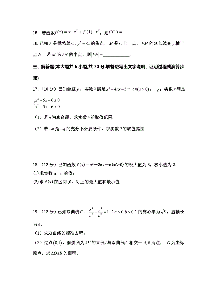 内蒙古翁牛特旗乌丹第一中学2018-2019学年高二上学期第一次阶段测试（10月）数学（文）试题 WORD版缺答案.doc_第3页