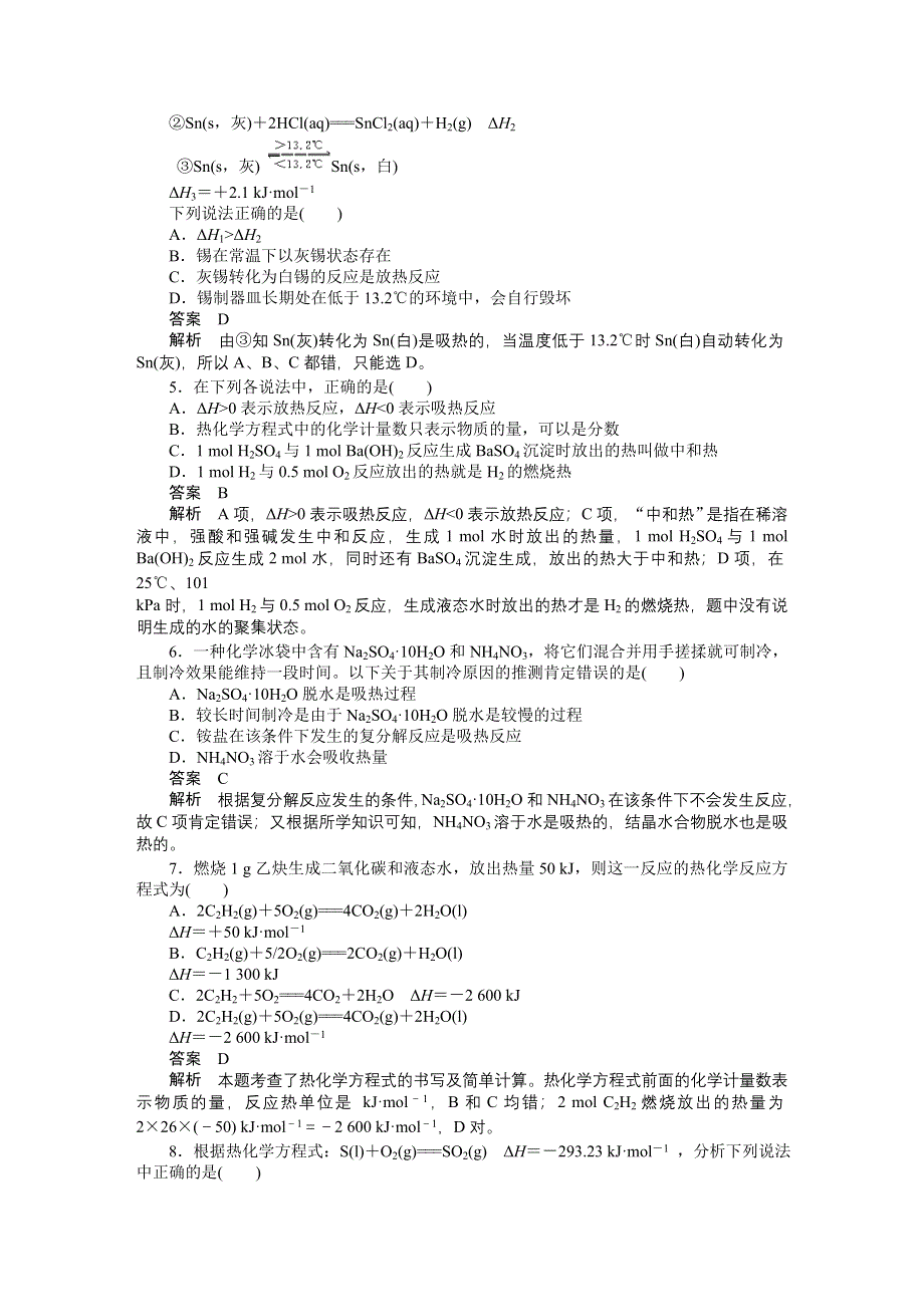 《步步高 学案导学设计》2014-2015学年高中化学（人教版选修4） 第一章化学反应与能量章末综合检测.DOC_第2页