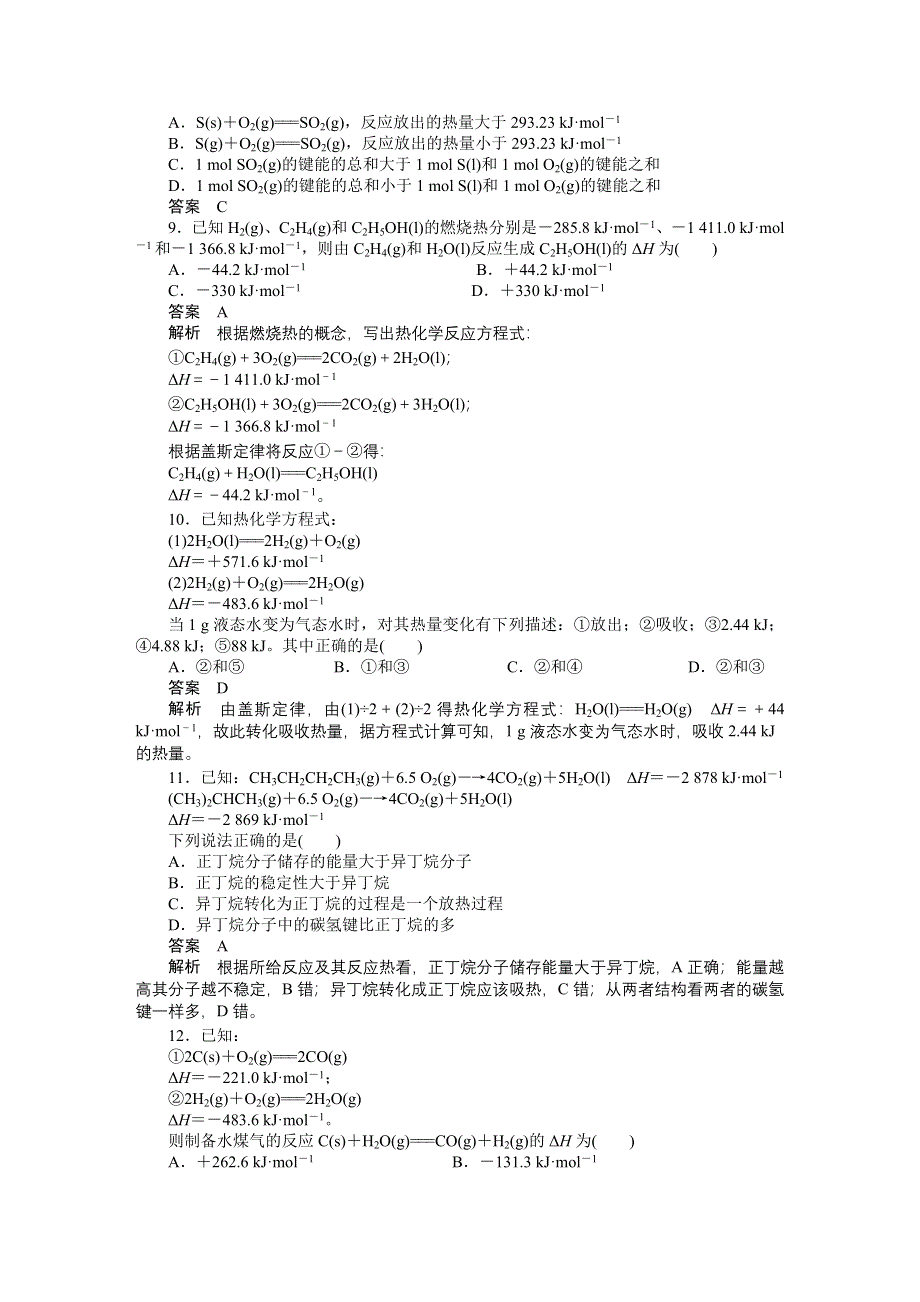 《步步高 学案导学设计》2014-2015学年高中化学（人教版选修4） 第一章化学反应与能量章末综合检测.DOC_第3页