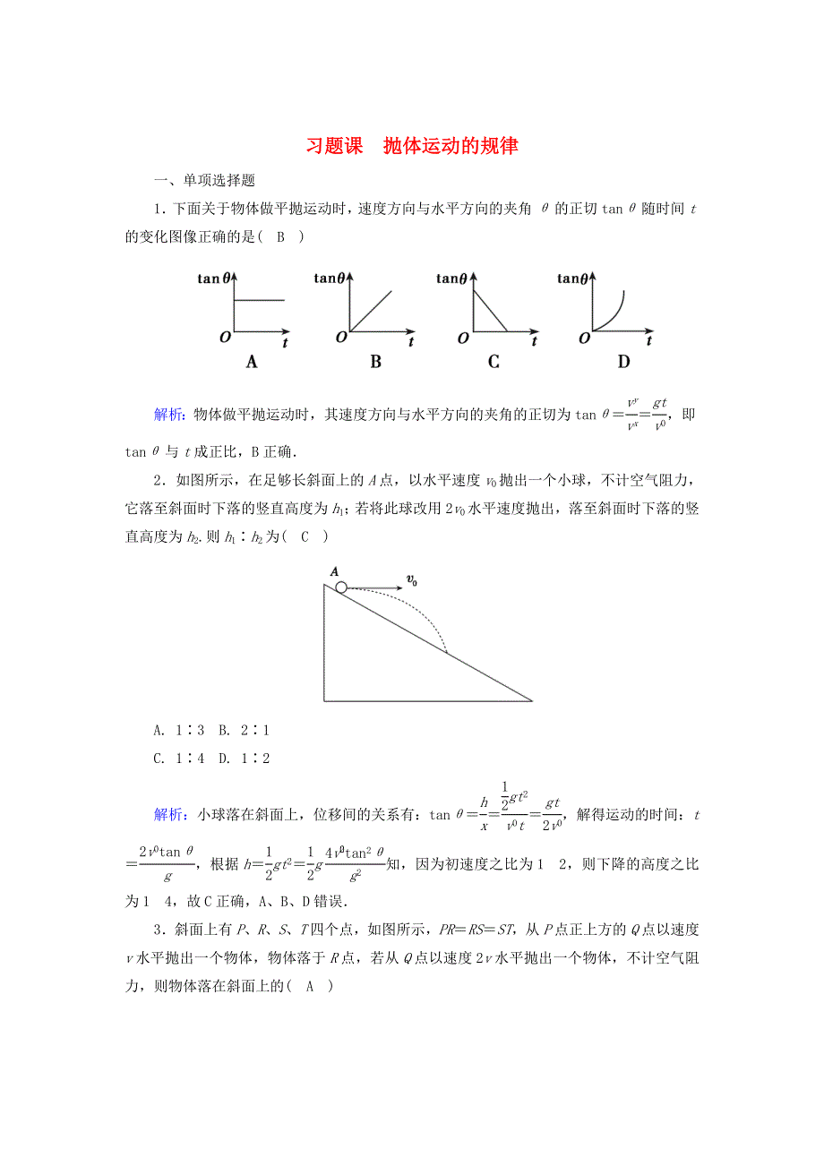 2020-2021学年新教材高中物理 习题课5 抛体运动的规律（含解析）新人教版必修2.doc_第1页