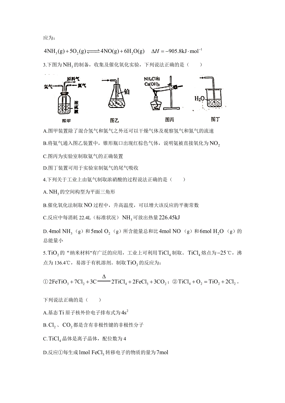 江苏省海安市2022届高三上学期期初学业质量监测化学试题 WORD版含答案.docx_第2页