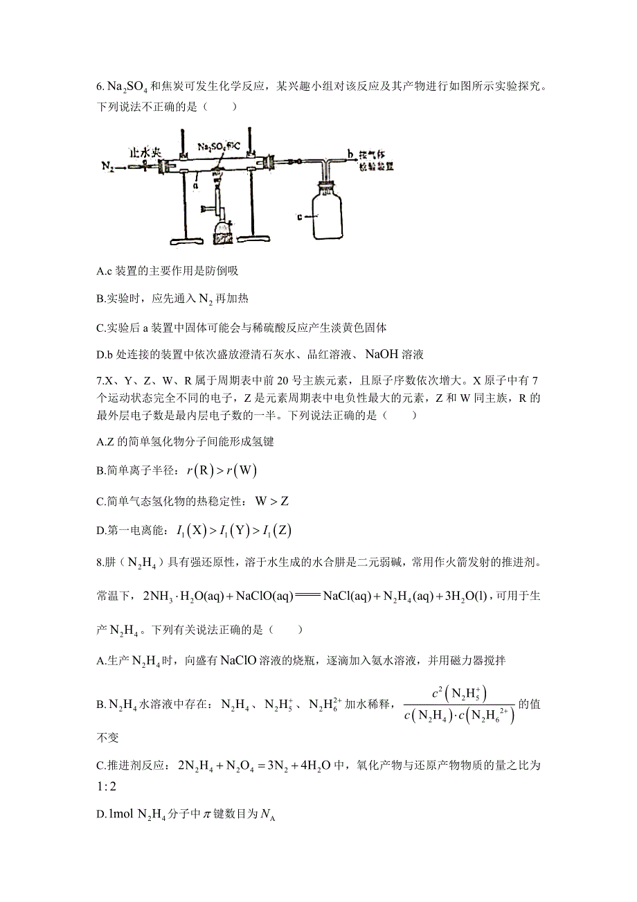 江苏省海安市2022届高三上学期期初学业质量监测化学试题 WORD版含答案.docx_第3页