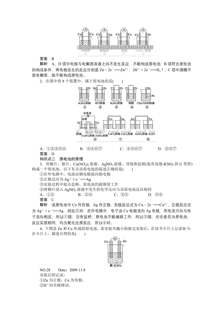 2014-2015学年高二化学苏教版选修4课时作业：专题1 第二单元 第1课时 原电池的工作原理.doc_第2页