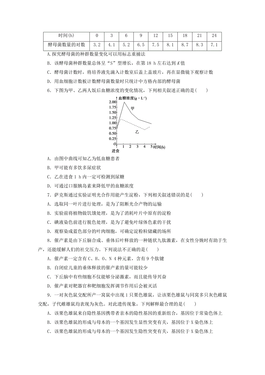 2020高考生物二轮复习 选择题规范练（六）（含解析）.doc_第2页