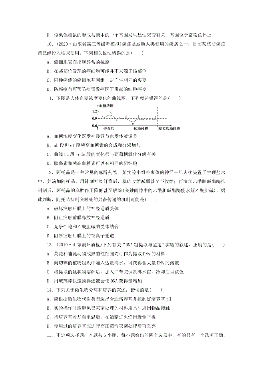 2020高考生物二轮复习 选择题规范练（六）（含解析）.doc_第3页