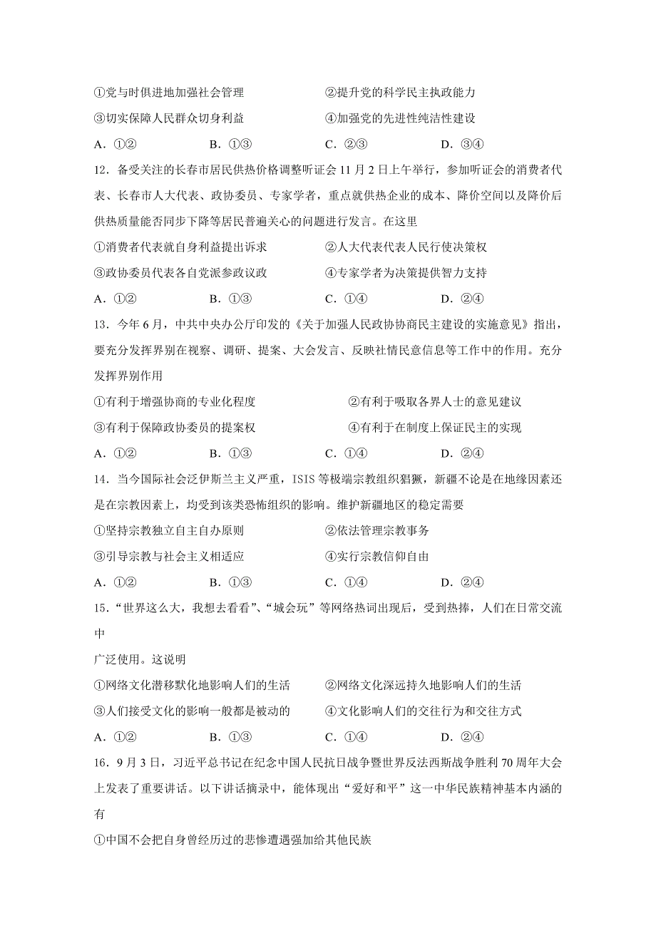 吉林省吉林大学附属中学2016届高三上学期第四次摸底考试试题 政治 WORD版缺答案.doc_第3页