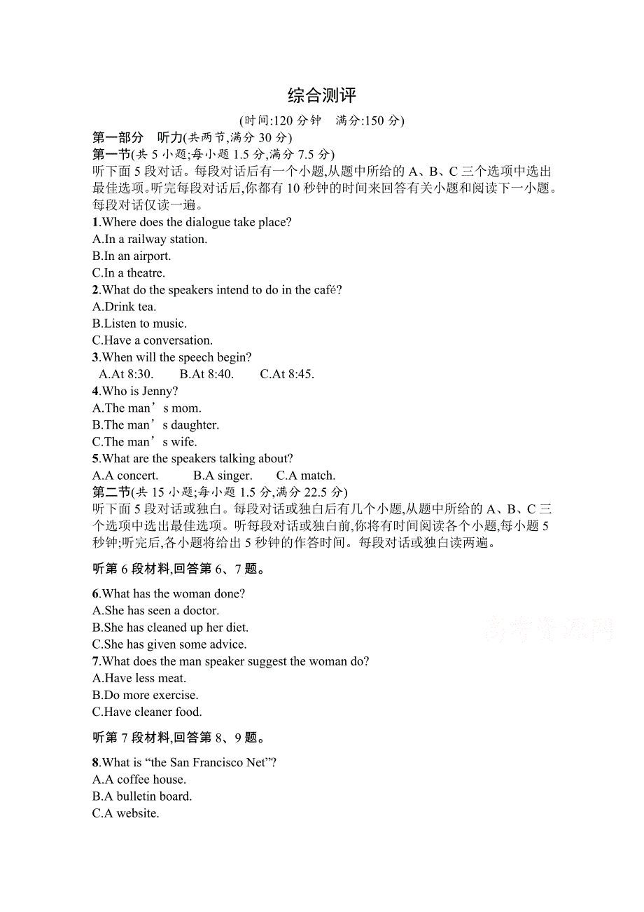 新教材2021-2022学年高中英语北师大版选择性必修第一册巩固练习：综合测评 WORD版含解析.docx_第1页