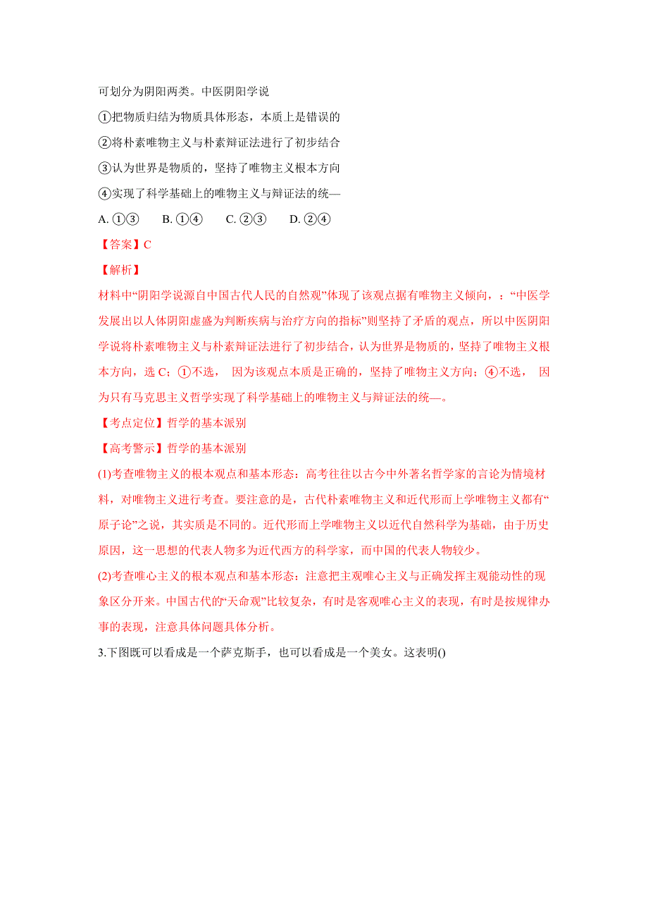 内蒙古翁牛特旗乌丹第一中学2017-2018学年高二下学期开学考试（第一次测试）政治试题 WORD版含解析.doc_第2页