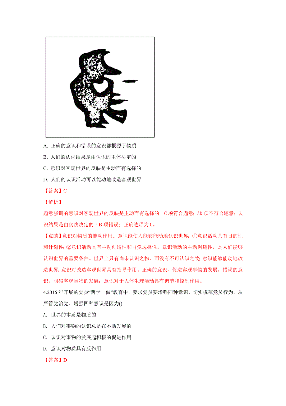 内蒙古翁牛特旗乌丹第一中学2017-2018学年高二下学期开学考试（第一次测试）政治试题 WORD版含解析.doc_第3页