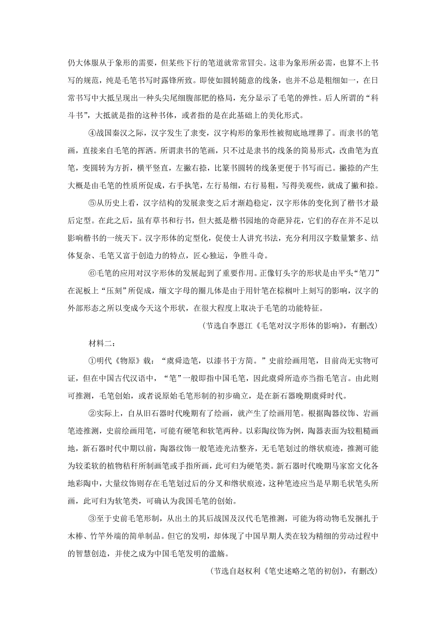 2022年高中语文 第一单元 单元评价（含解析）新人教版必修2.doc_第2页