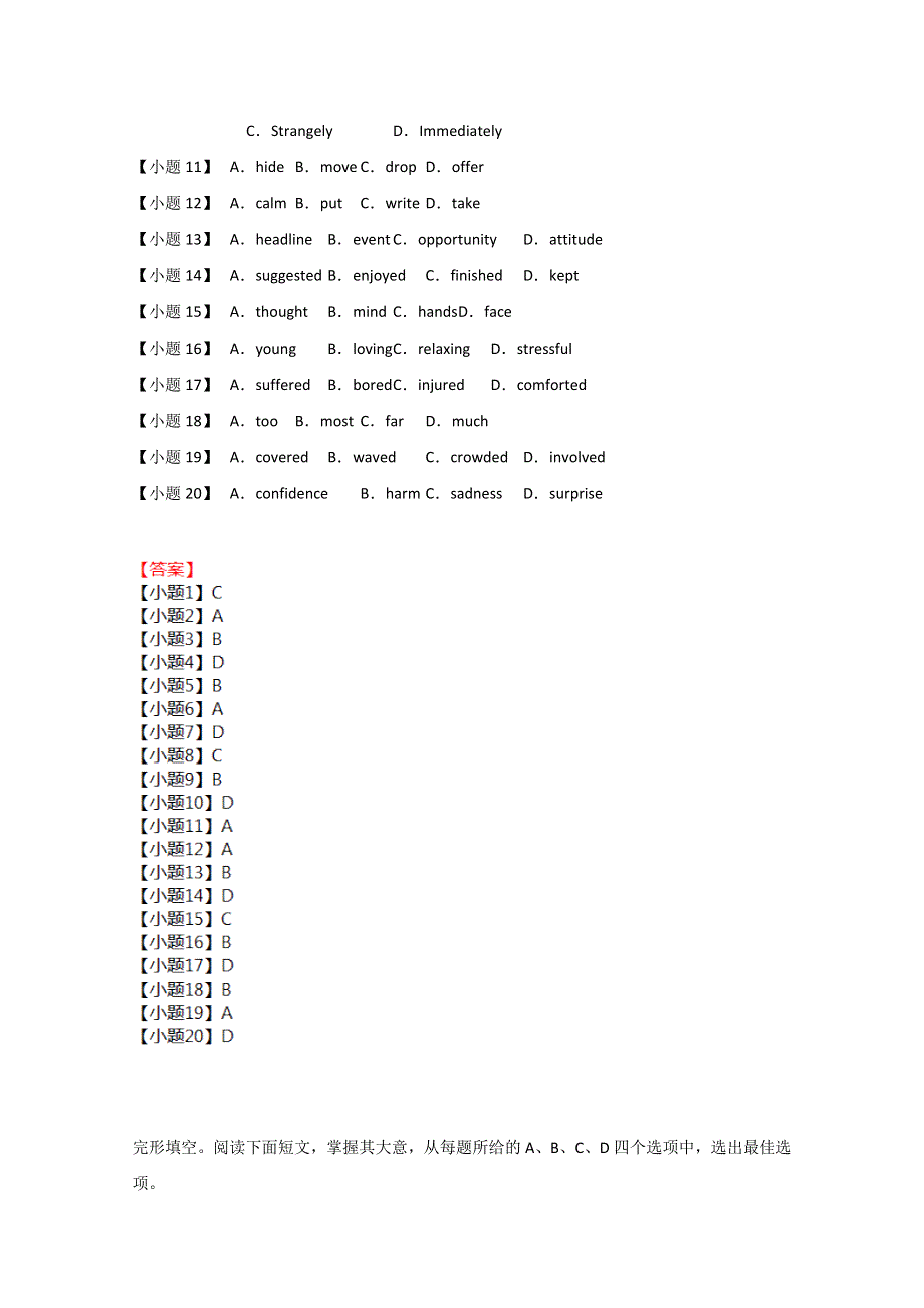 2016广东韶关市高考英语二轮完形填空练习（1）及答案.doc_第2页