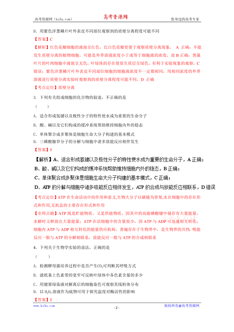 《解析》《全国百强校》河南省鹤壁市高级中学2017届高三上学期第二次段考生物试题解析（解析版）WORD版含解斩.doc_第2页