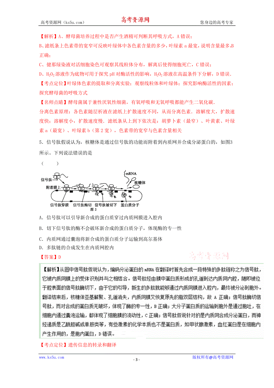 《解析》《全国百强校》河南省鹤壁市高级中学2017届高三上学期第二次段考生物试题解析（解析版）WORD版含解斩.doc_第3页