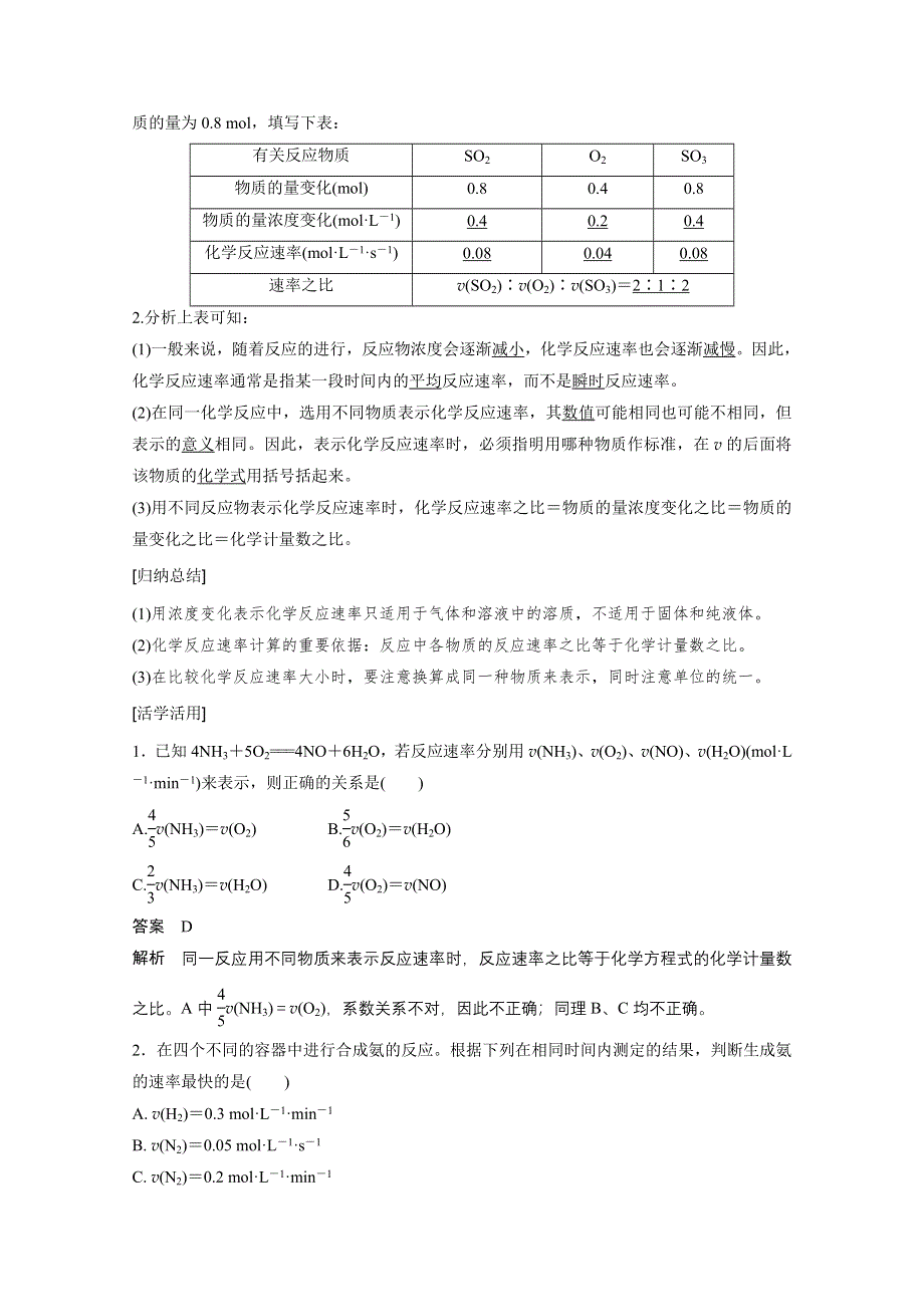 2014-2015学年高二化学苏教版选修4学案：专题2 第一单元 第1课时 化学反应速率的表示方法.doc_第2页