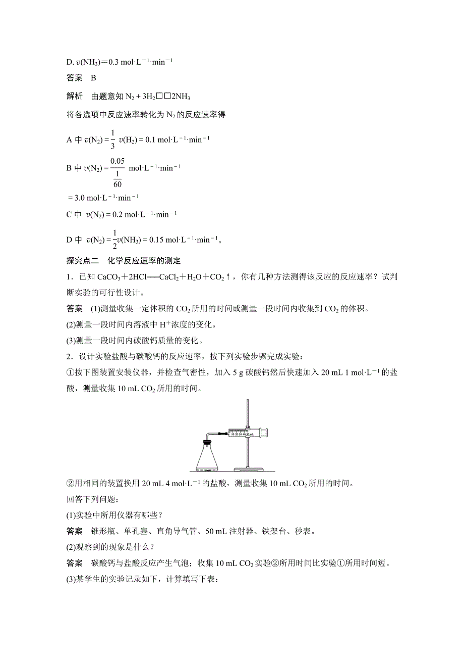 2014-2015学年高二化学苏教版选修4学案：专题2 第一单元 第1课时 化学反应速率的表示方法.doc_第3页