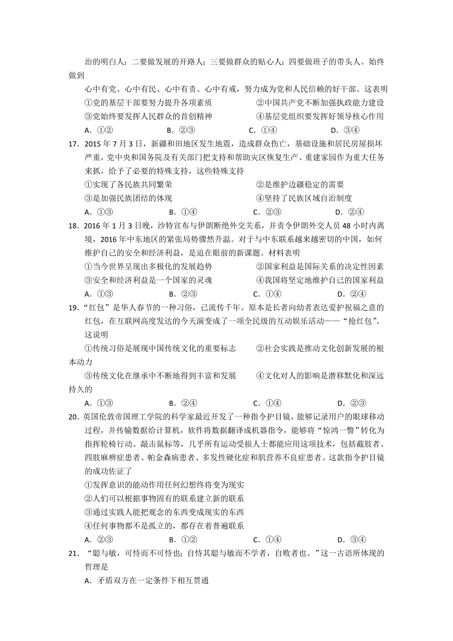 吉林省吉林大学附属中学2016届高三上学期第五次摸底考试政治试题 WORD版含答案.doc_第2页