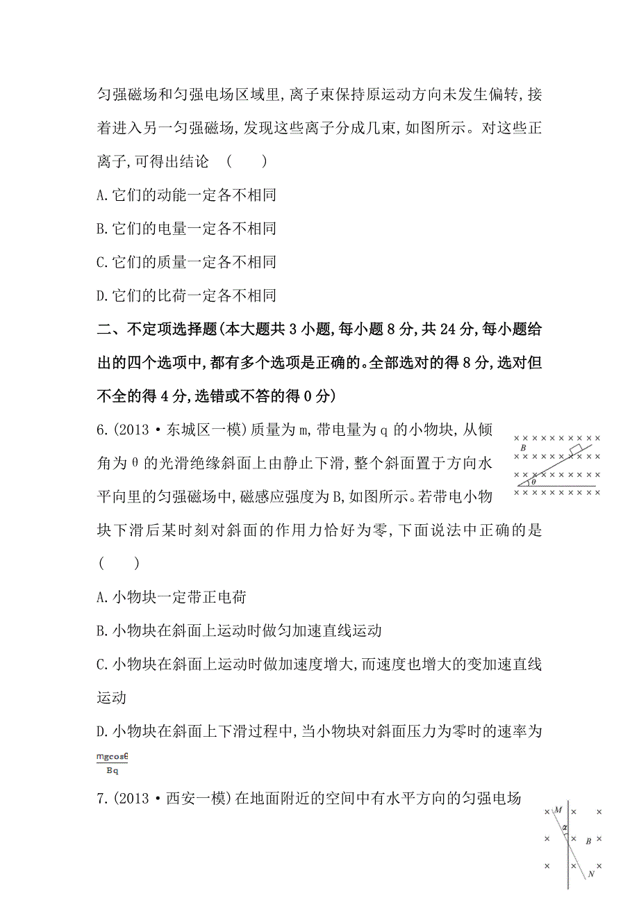 天津2015届高考物理一轮复习检测题之带电粒子在组合场、复合场中的运动WORD版含答案.doc_第3页