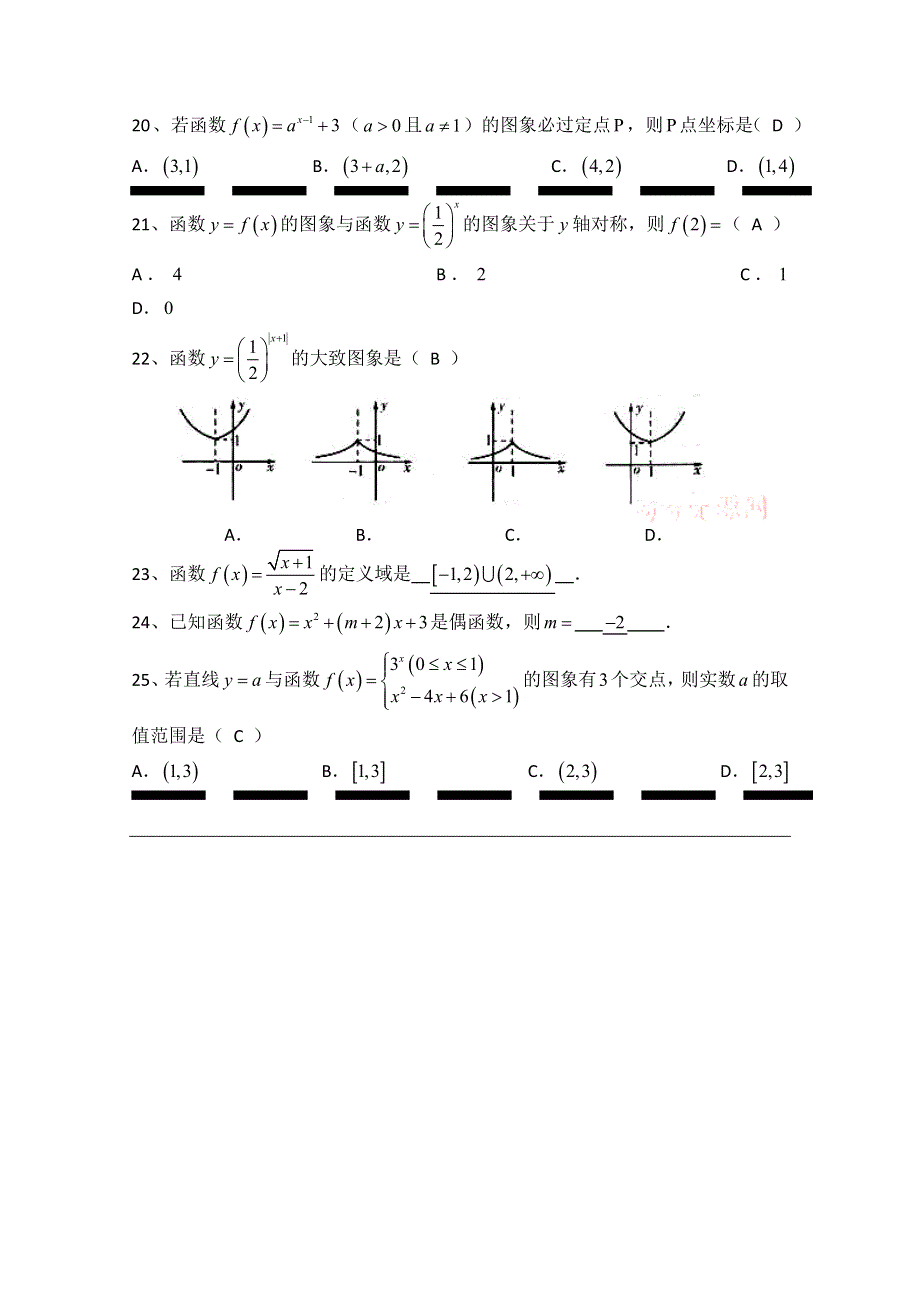 广东省汕头市澄海凤翔中学2015届高三数学午练（四）-函数与导数（2）.doc_第3页