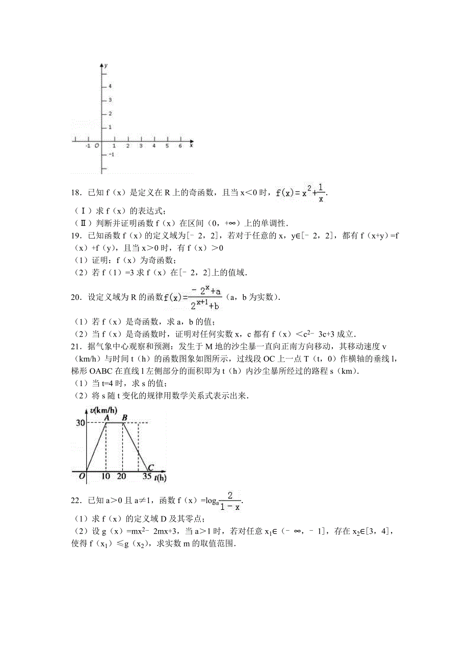 山东省淄博市高青一中2016-2017学年高一上学期期中数学试卷 WORD版含解析.doc_第3页