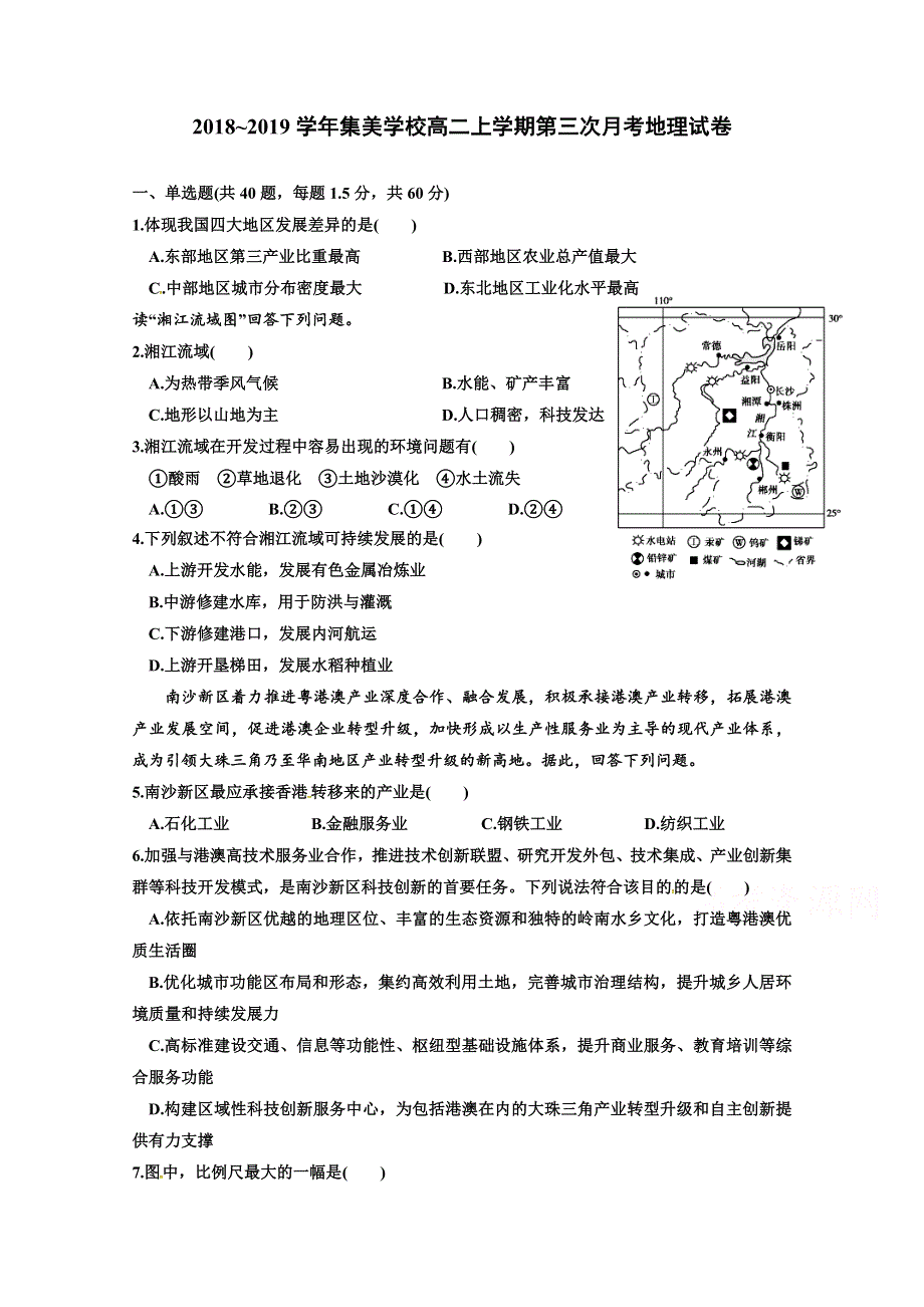 辽宁省辽阳县集美学校2018-2019学年高二12月月考地理试题 WORD版含答案.doc_第1页