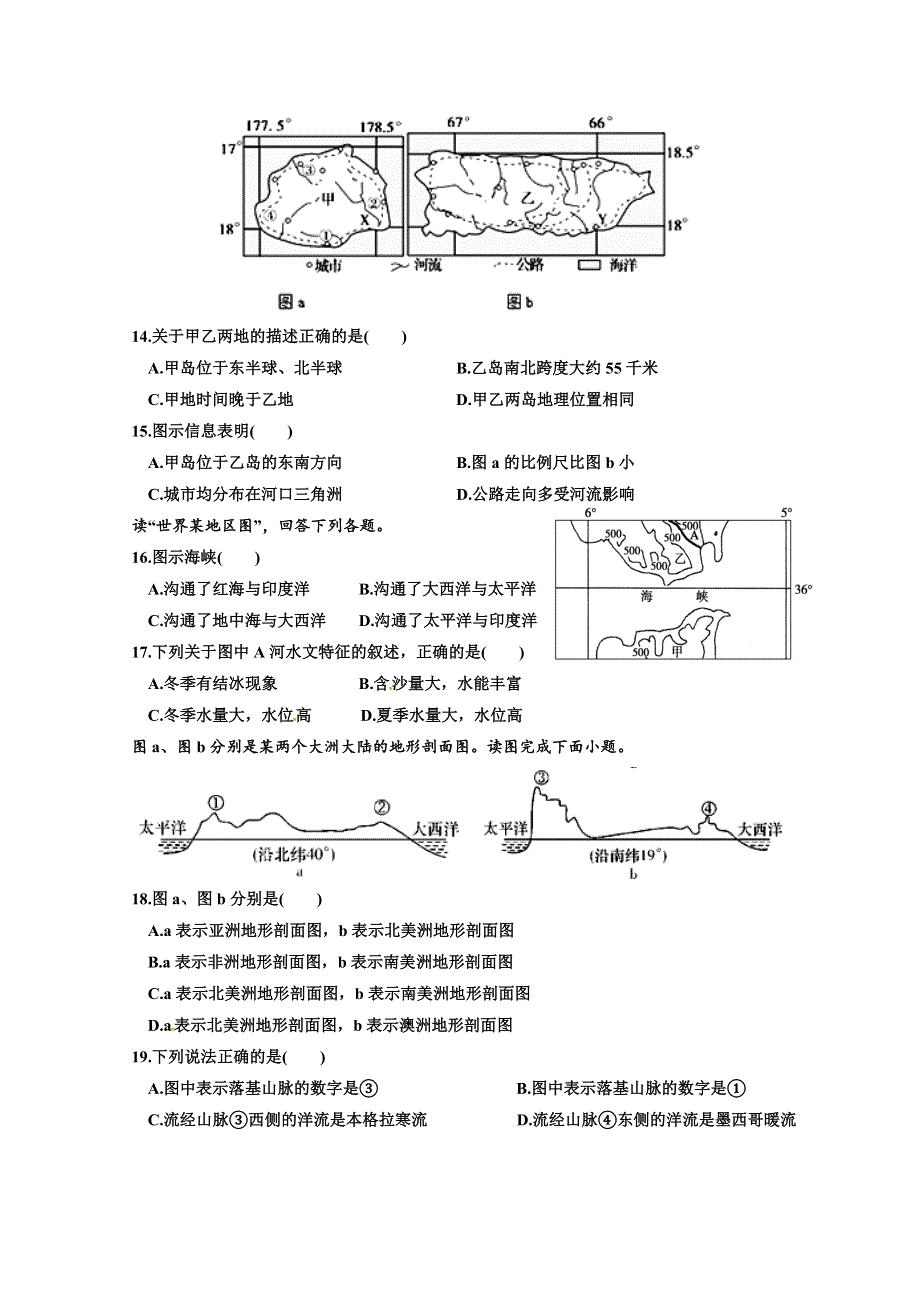 辽宁省辽阳县集美学校2018-2019学年高二12月月考地理试题 WORD版含答案.doc_第3页