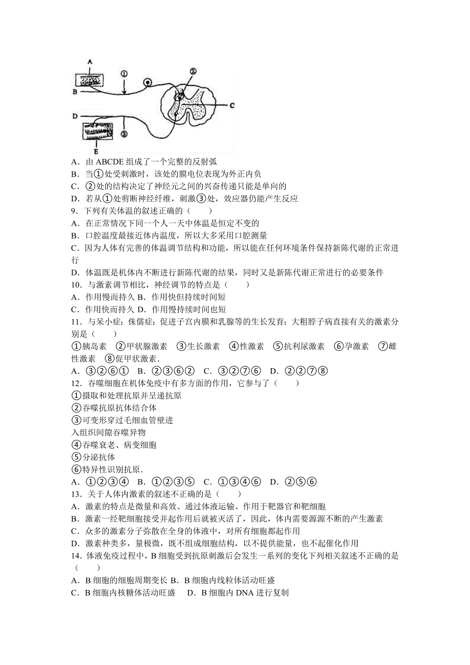 山东省淄博市高青一中2015-2016学年高一下学期月考生物试卷（6月份） WORD版含解析.doc_第2页