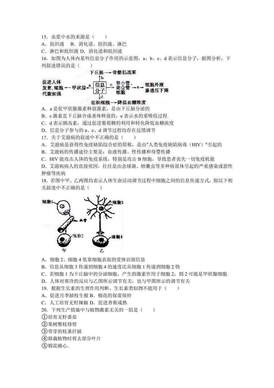 山东省淄博市高青一中2015-2016学年高一下学期月考生物试卷（6月份） WORD版含解析.doc_第3页