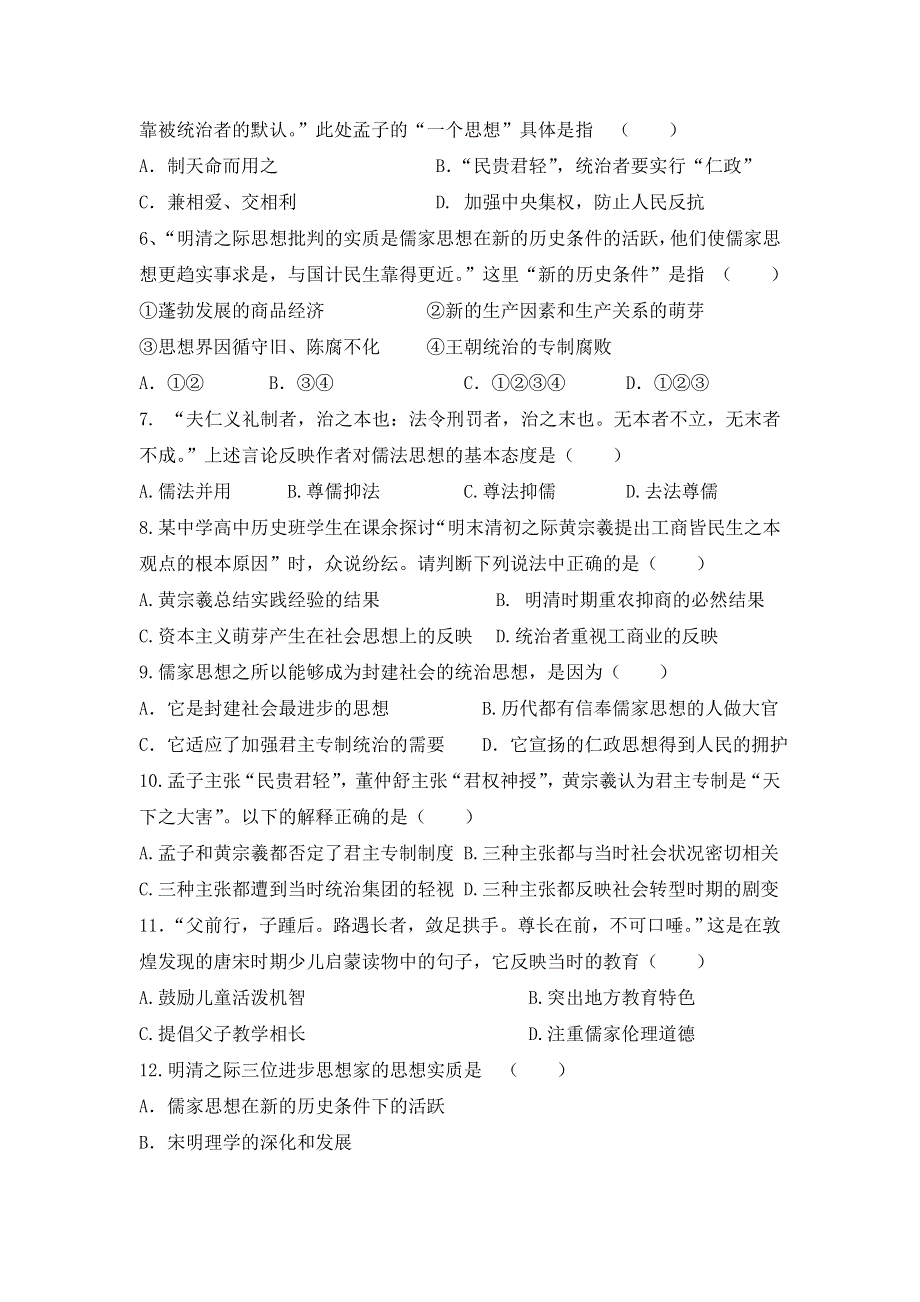 内蒙古翁牛特旗乌丹第一中学2018-2019学年高二上学期第一次阶段测试（10月）历史试题 WORD版含答案.doc_第2页