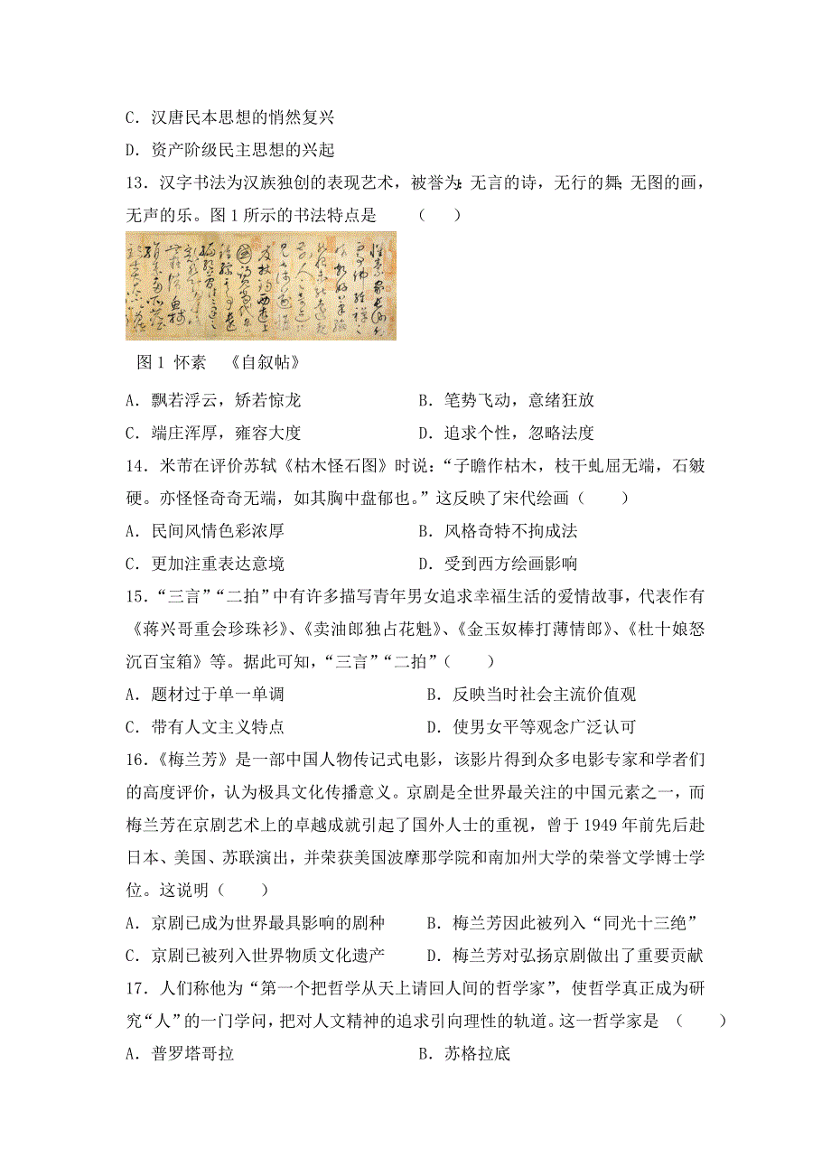 内蒙古翁牛特旗乌丹第一中学2018-2019学年高二上学期第一次阶段测试（10月）历史试题 WORD版含答案.doc_第3页