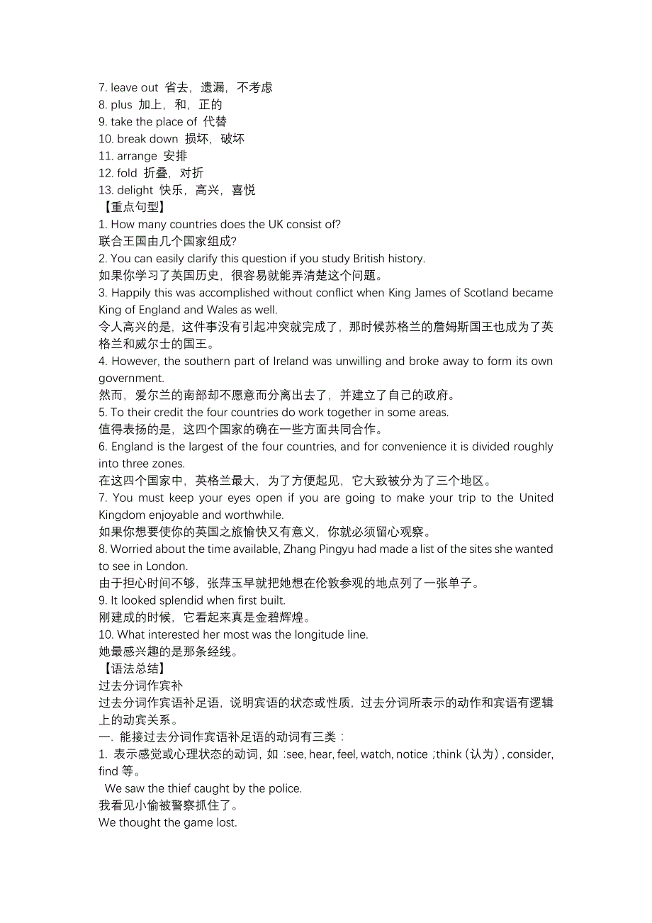 2019-2020学年人教版高中英语必修5知识点清单 WORD版含答案.pdf_第3页