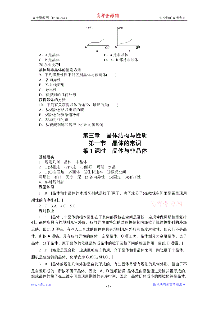 《步步高 学案导学设计》2014-2015学年高中化学（人教版选修3）第三章　晶体结构与性质 3.1.1.docx_第3页