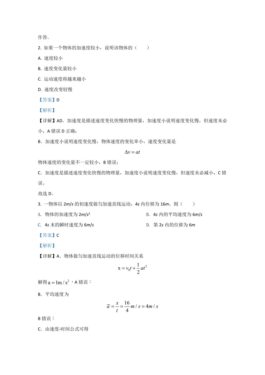 山东省淄博市高青一中2020-2021学年高一上学期10月物理试题 WORD版含解析.doc_第2页