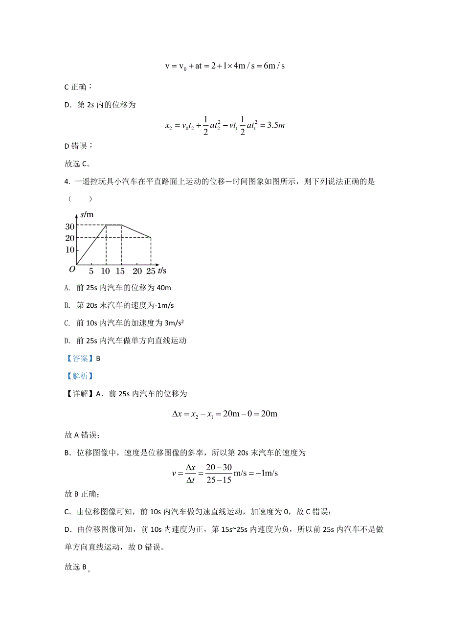 山东省淄博市高青一中2020-2021学年高一上学期10月物理试题 WORD版含解析.doc_第3页