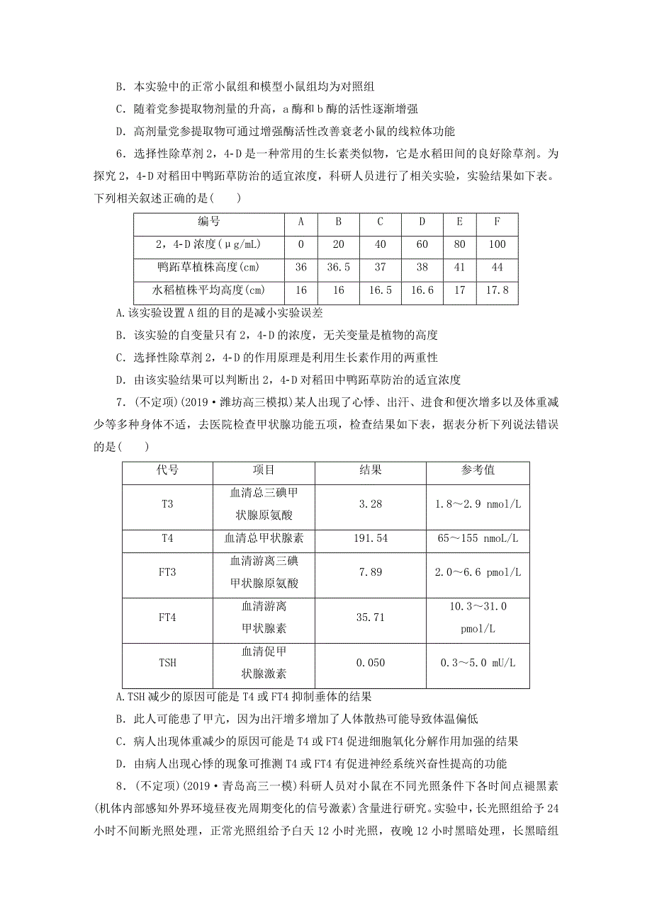 2020高考生物二轮复习 题型专项练（三）表格分析类（含解析）.doc_第3页