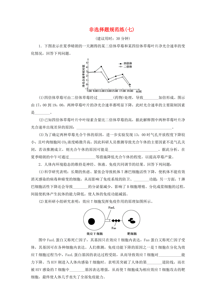 2020高考生物二轮复习 非选择题规范练（七）（含解析）.doc_第1页