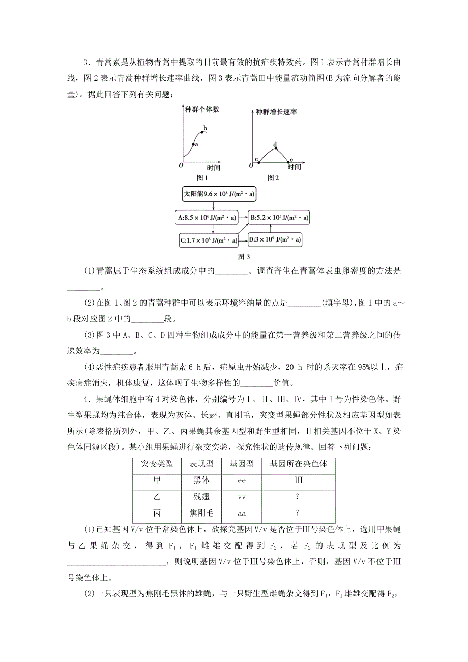 2020高考生物二轮复习 非选择题规范练（七）（含解析）.doc_第2页