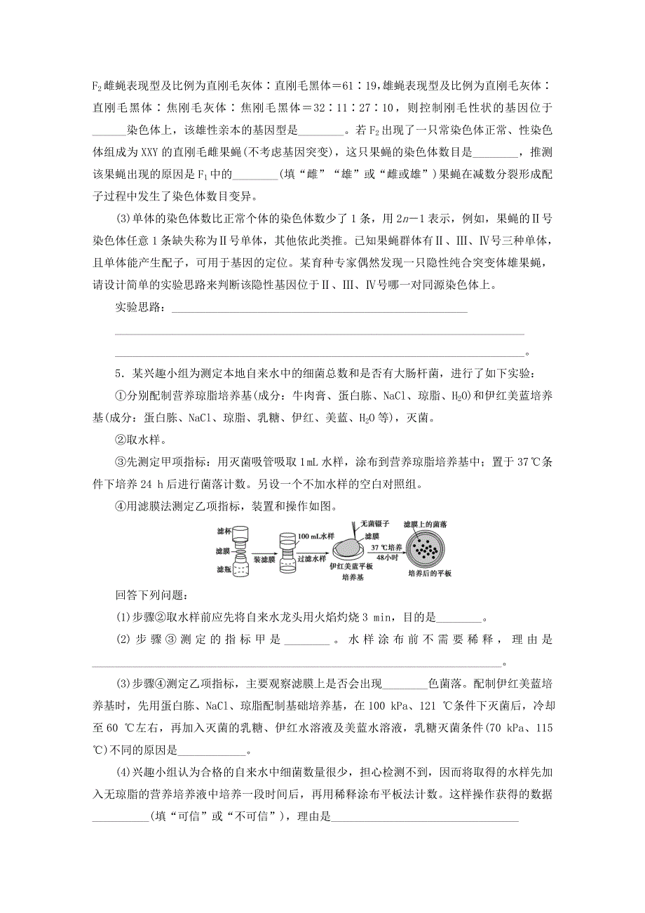 2020高考生物二轮复习 非选择题规范练（七）（含解析）.doc_第3页