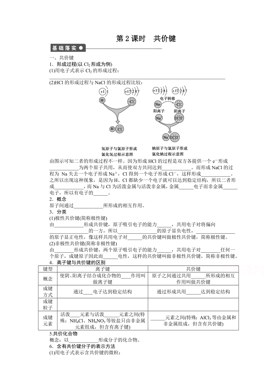 《步步高 学案导学设计》2014-2015学年高中化学（人教版必修2） 第一章 物质结构 元素周期律 第三节 第2课时.docx_第1页