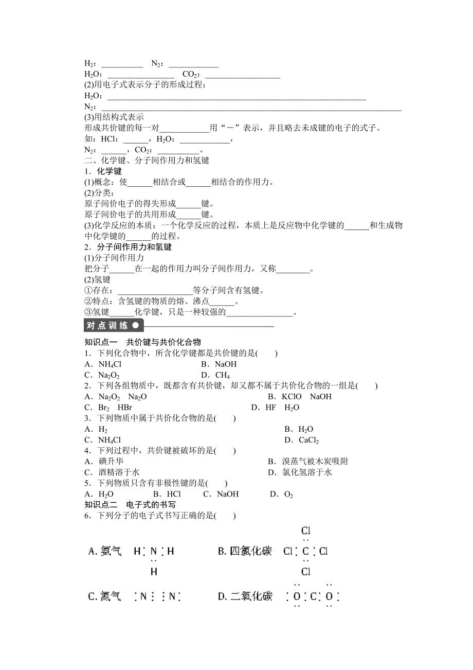 《步步高 学案导学设计》2014-2015学年高中化学（人教版必修2） 第一章 物质结构 元素周期律 第三节 第2课时.docx_第2页