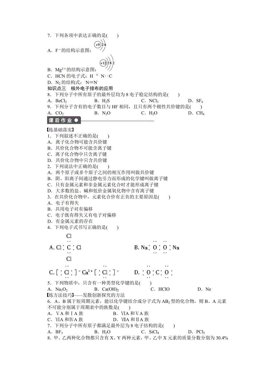 《步步高 学案导学设计》2014-2015学年高中化学（人教版必修2） 第一章 物质结构 元素周期律 第三节 第2课时.docx_第3页